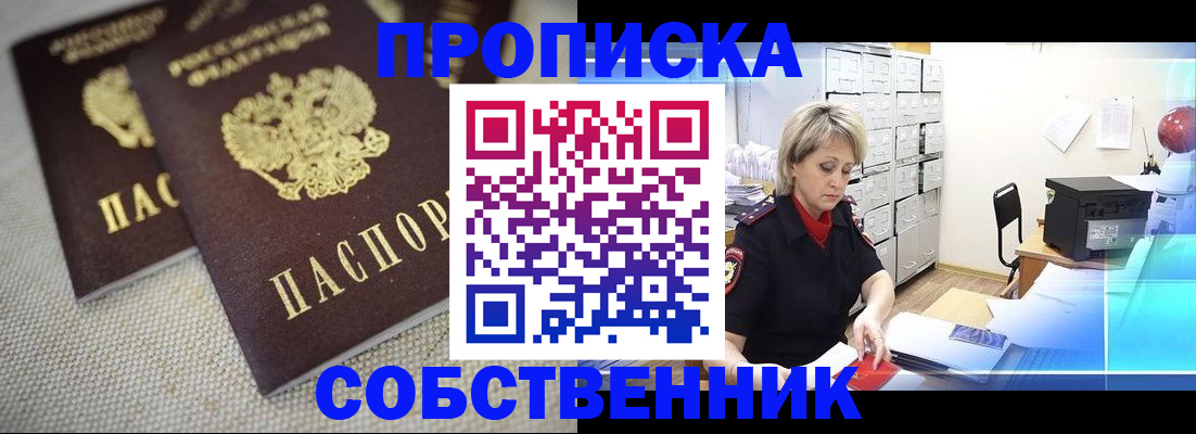временная прописка в Рыльске