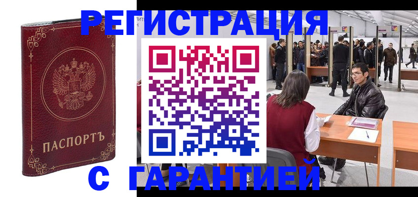 прописка законно в Рыльске