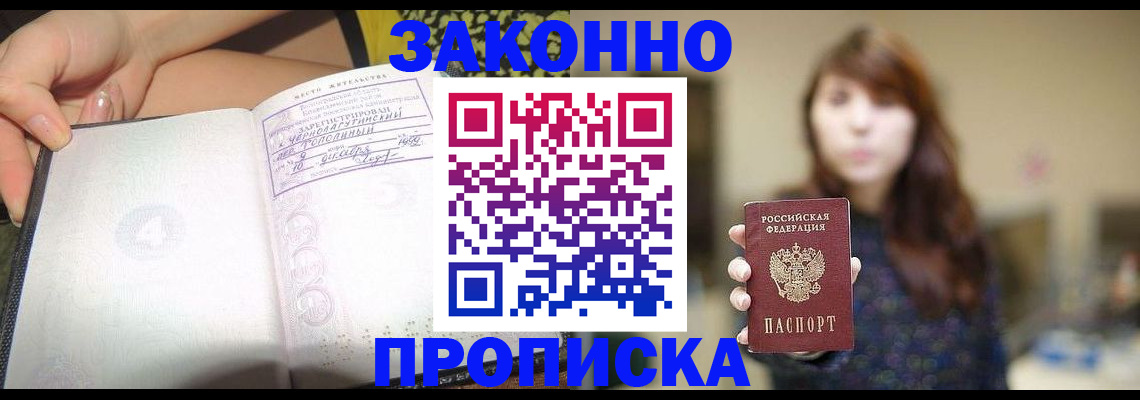 прописка для военкомата в Рыльске