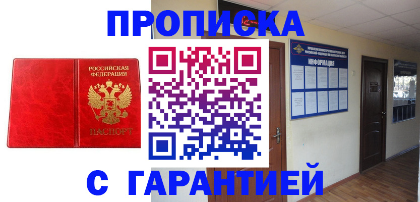 прописка для школы в Рыльске