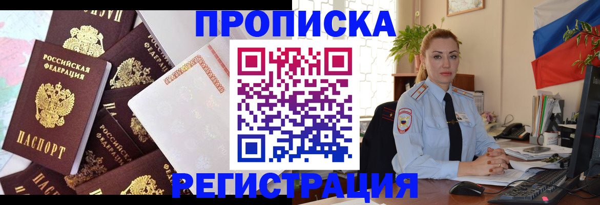 прописка для школы в Рыльске