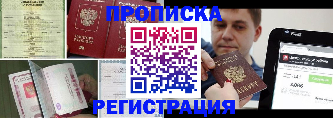 временная регистрация для всех в Рыльске